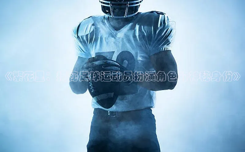 人人体育赛事直播观星盘