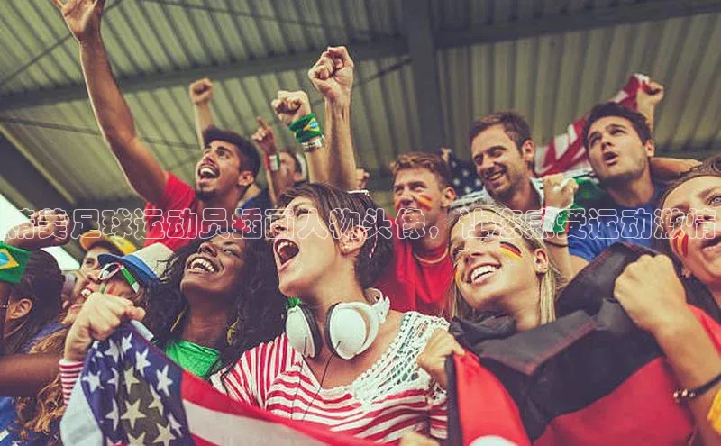 人人体育官方正版下载安装巴美列捷福