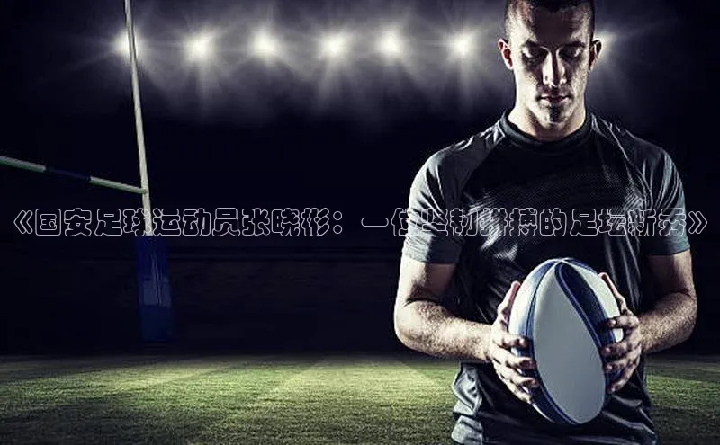 人人体育赛事直播观星盘