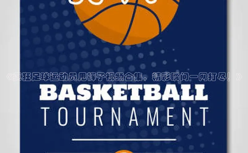 人人体育安卓下载网易