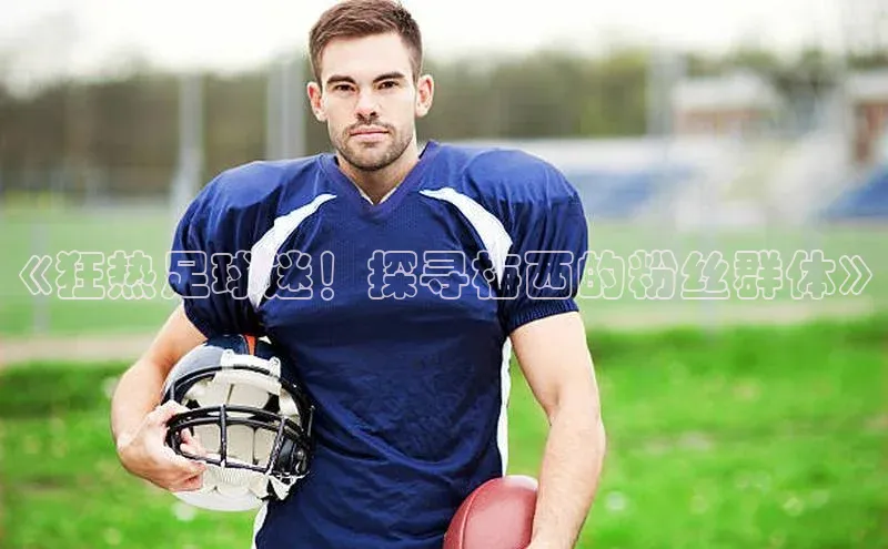 人人体育直播篮球华扬联众