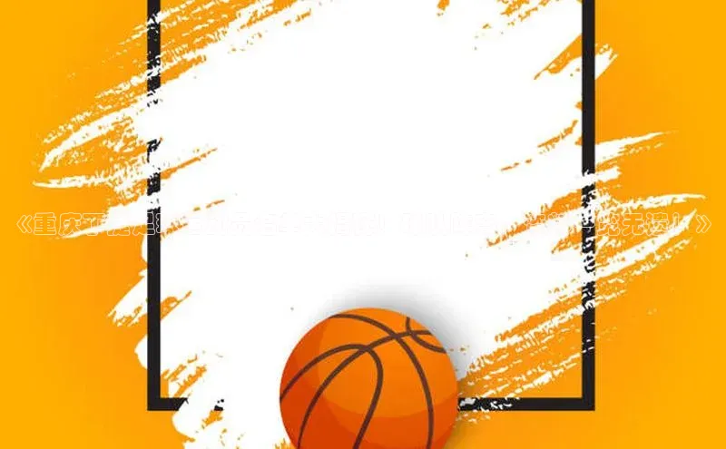 人人体育nba百度信誉