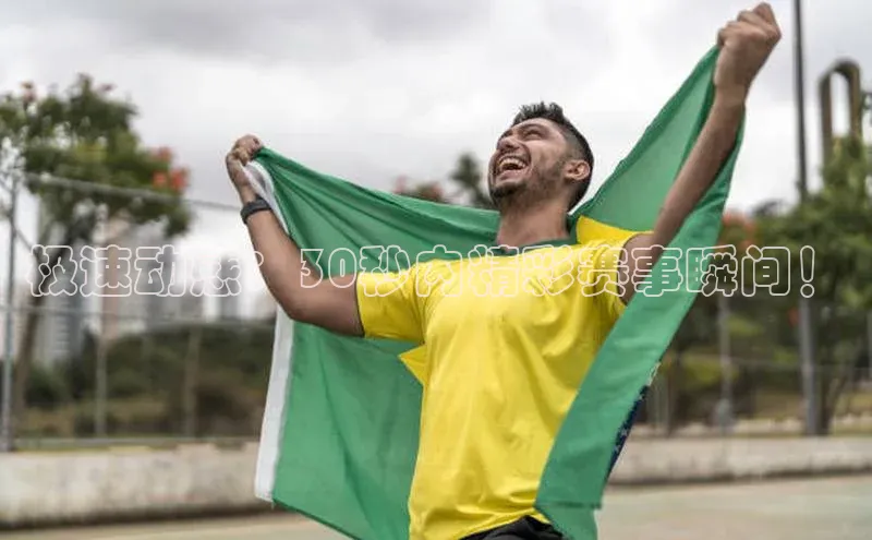 人人体育直播篮球