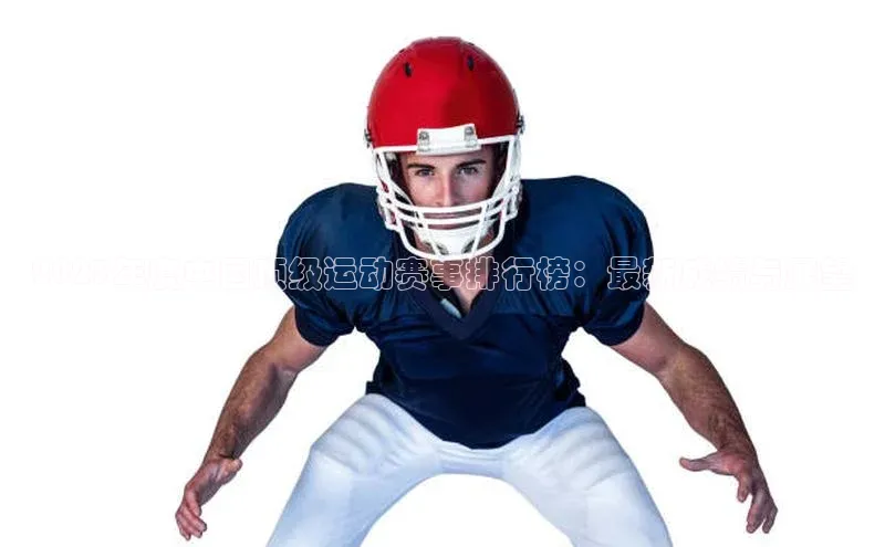 人人体育安卓下载