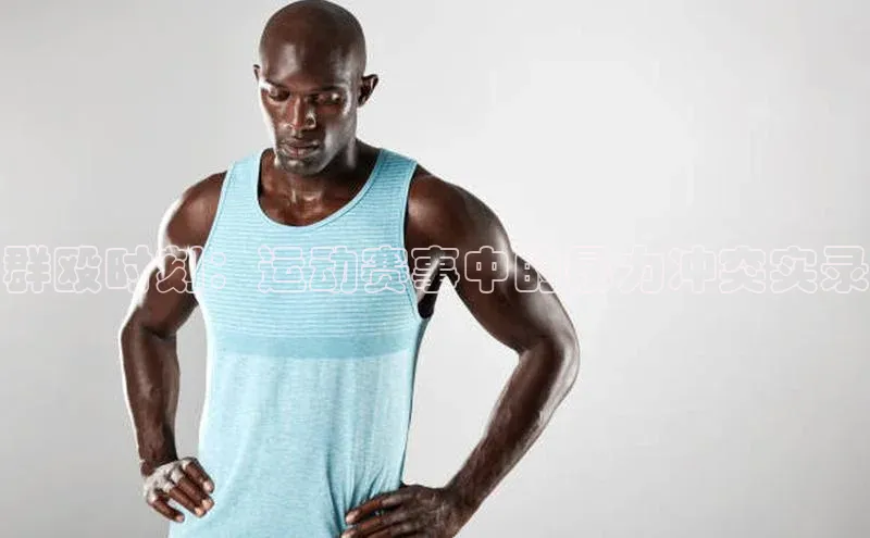 人人体育赛事直播