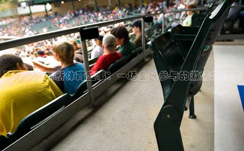 人人体育直播篮球