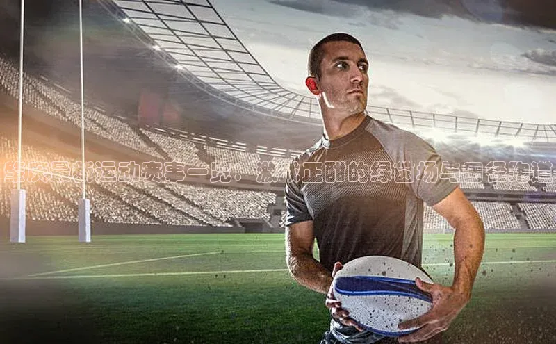 人人体育app直播下载