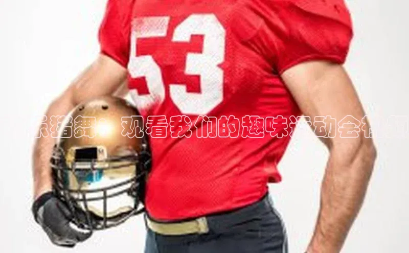 人人体育手机版