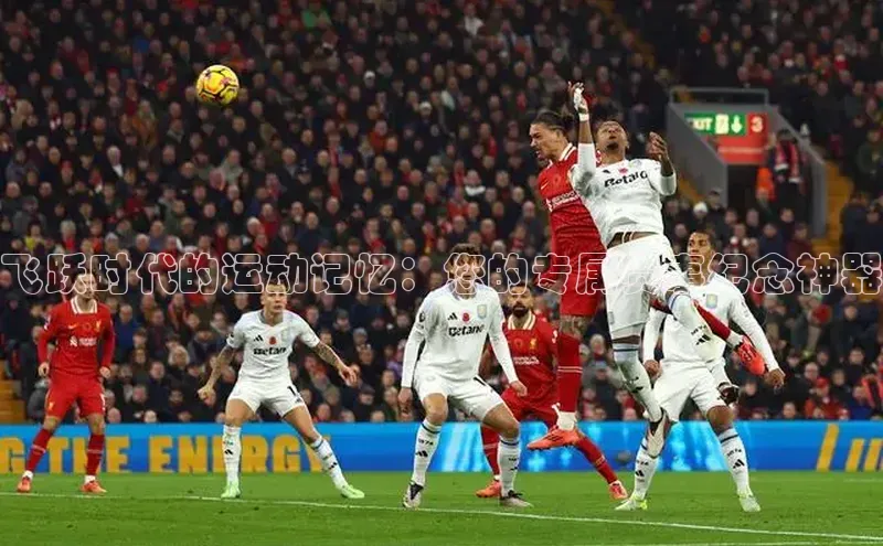 人人体育欧洲杯直播