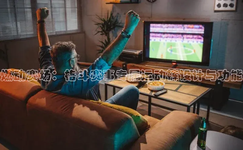 人人体育安卓下载