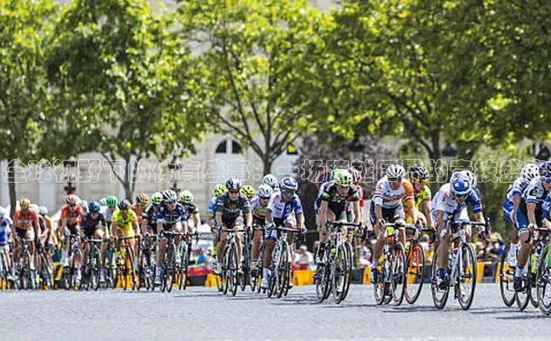 人人体育欧洲杯直播