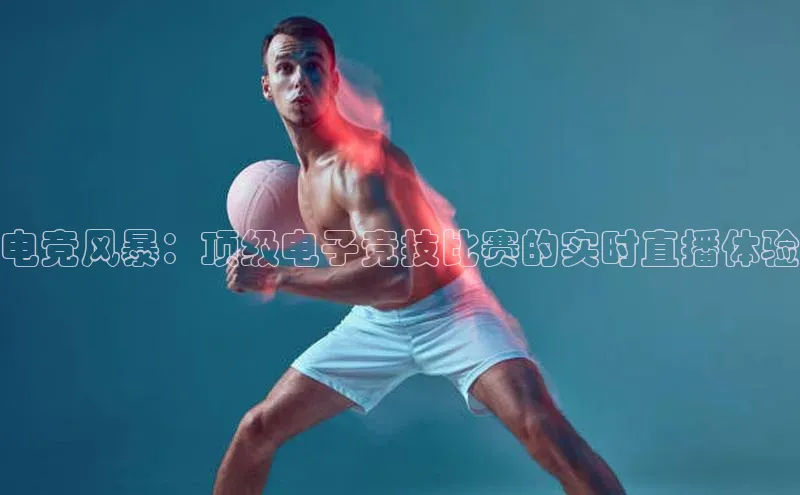 人人体育安卓下载