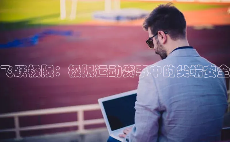 人人体育官方正版下载安装