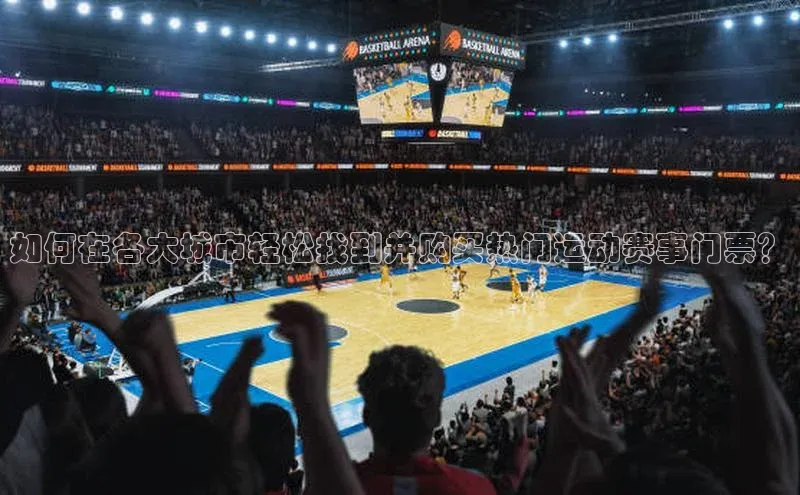 人人体育nba